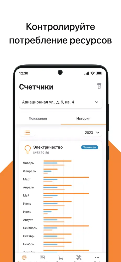 КВС ЖКХ. Управление МКД Screenshots
