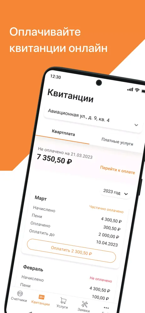 КВС ЖКХ. Управление МКД Screenshots