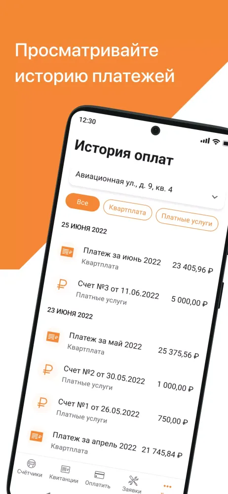 КВС ЖКХ. Управление МКД Screenshots
