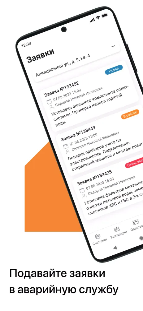 КВС ЖКХ. Управление МКД Screenshots