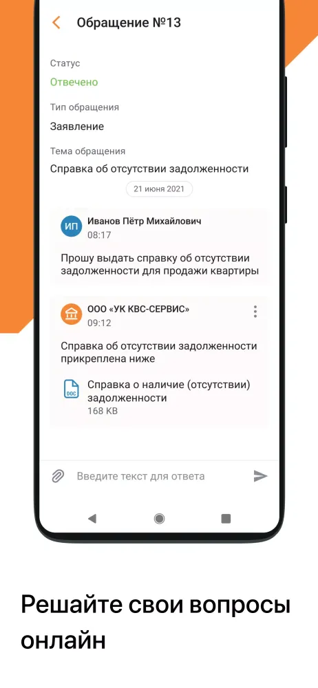 КВС ЖКХ. Управление МКД Screenshots