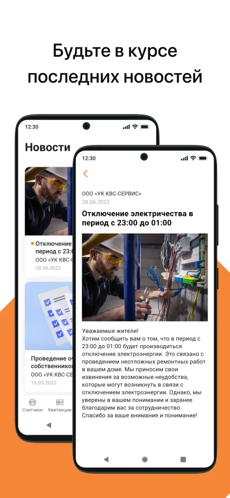 КВС ЖКХ. Управление МКД Screenshots