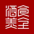 食全酒美中国