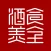 食全酒美中国