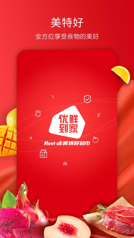 Tangkapan skrin 美特好