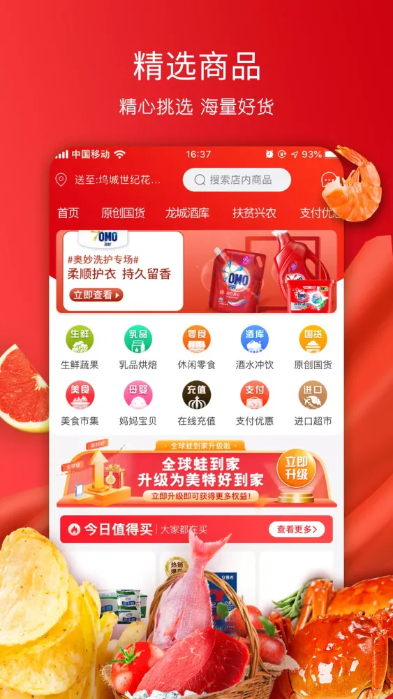 Tangkapan skrin 美特好