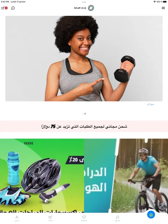 تصاویر اتحاد اللياقة Fitness Union iPad 