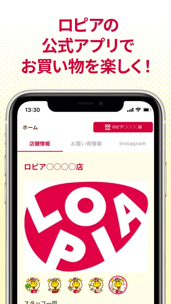 ロピア公式アプリ - ロピタ Screenshots