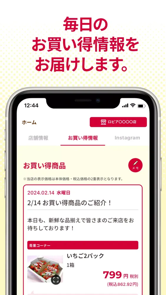 ロピア公式アプリ - ロピタ Screenshots