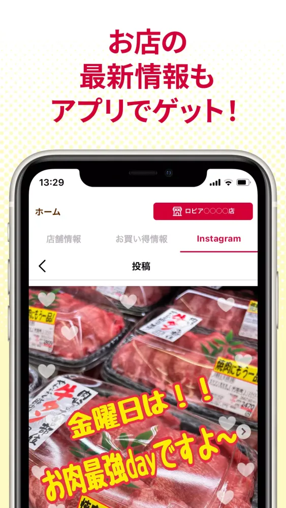 ロピア公式アプリ - ロピタ Screenshots