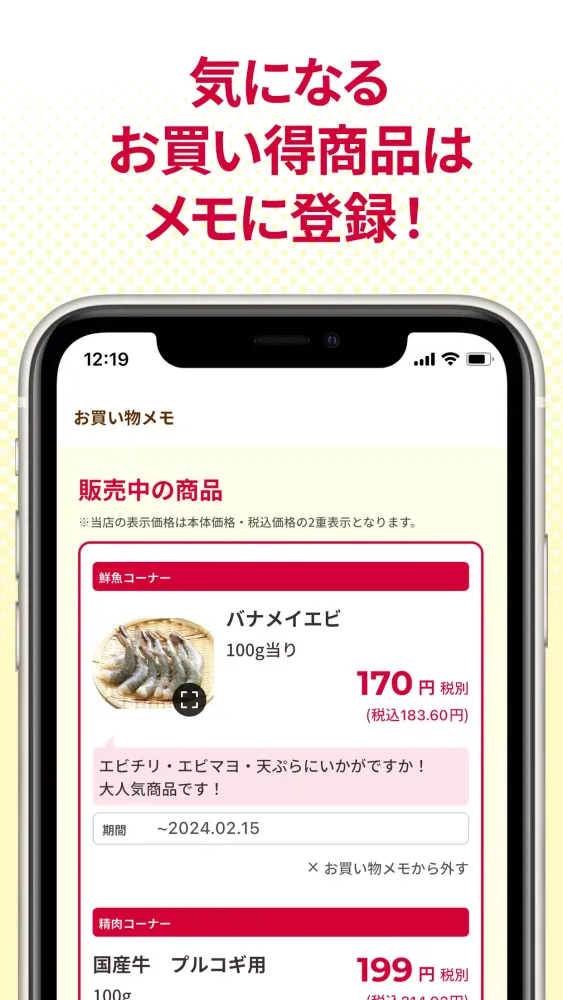 ロピア公式アプリ - ロピタ Screenshots