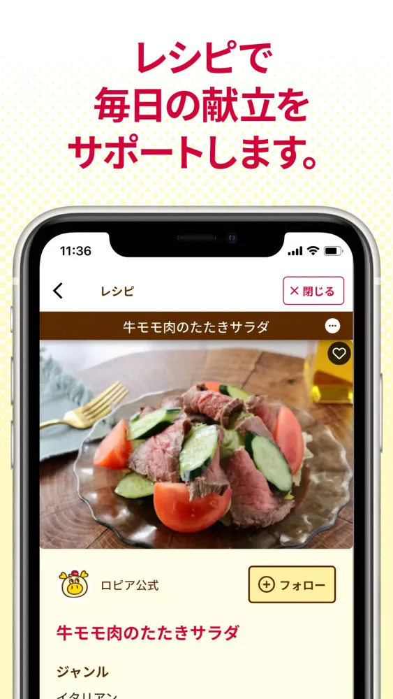 ロピア公式アプリ - ロピタ Screenshots