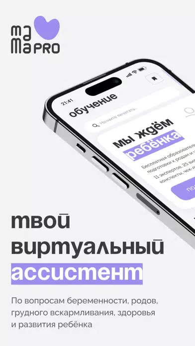 تصاویر MAMA PRO - Pregnancy Tracker
