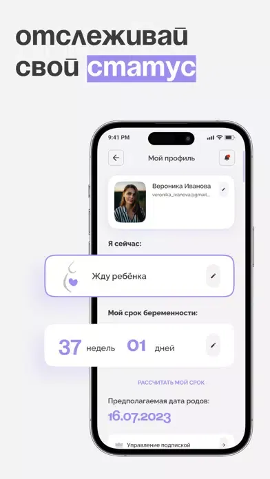 تصاویر MAMA PRO - Pregnancy Tracker