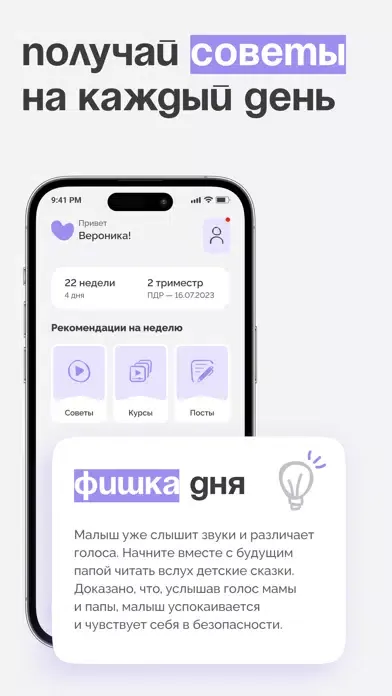 تصاویر MAMA PRO - Pregnancy Tracker