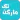 مارکت تک
