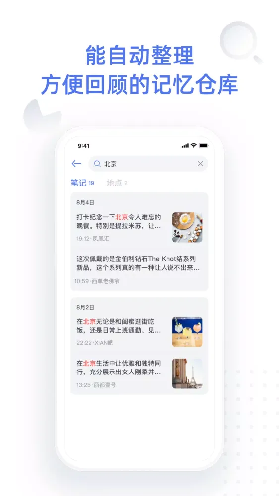 Misstory应用截图