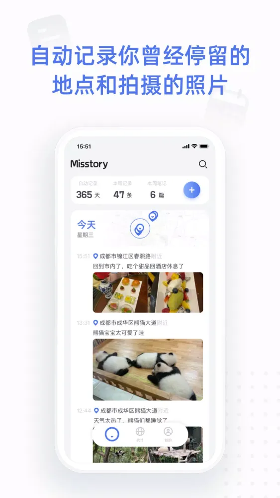 Misstory应用截图