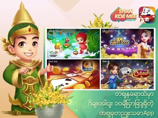 ရှမ်းကိုးမီး Shan 9 ZingPlay スクリーンショット