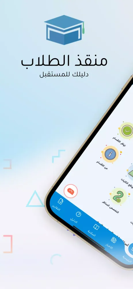 منقذ الطلاب Screenshots