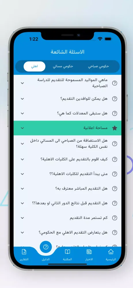 منقذ الطلاب Screenshots