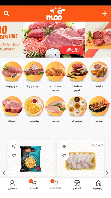 Moo Meat Store Ekran Görüntüleri