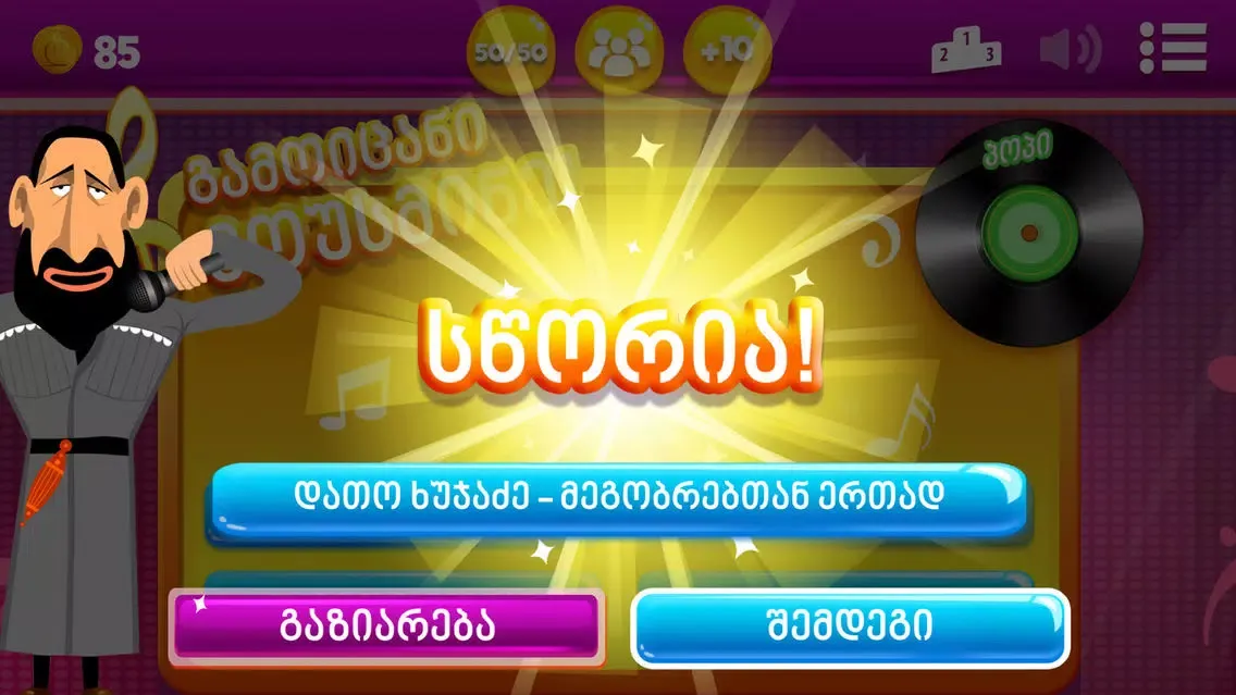 Mousmine - Music Quiz Game应用截图