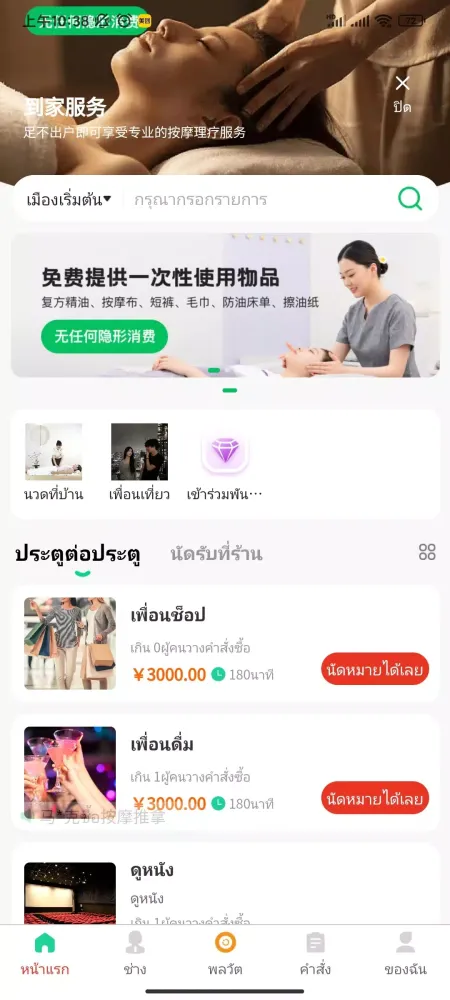 摩优到家 Screenshots