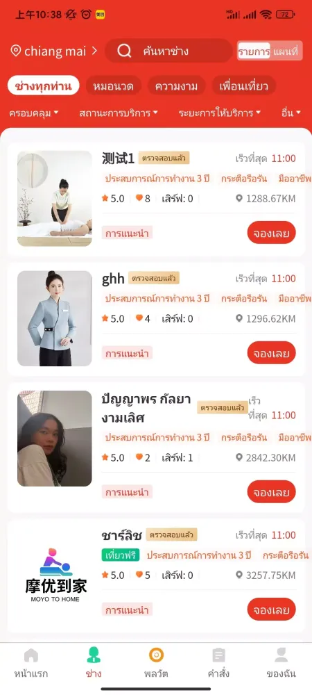 摩优到家 Screenshots