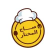 صاج المختار صاج المختار