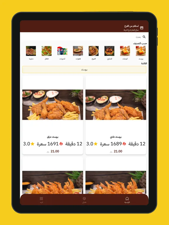 صاج المختار iPad  স্ক্রিনশট