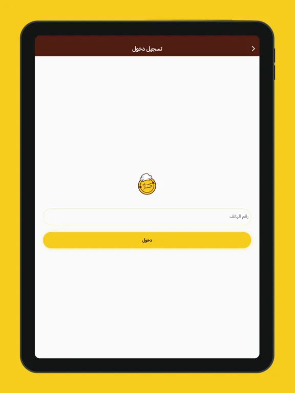 صاج المختار iPad  স্ক্রিনশট