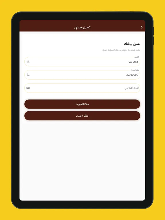 صاج المختار iPad  স্ক্রিনশট