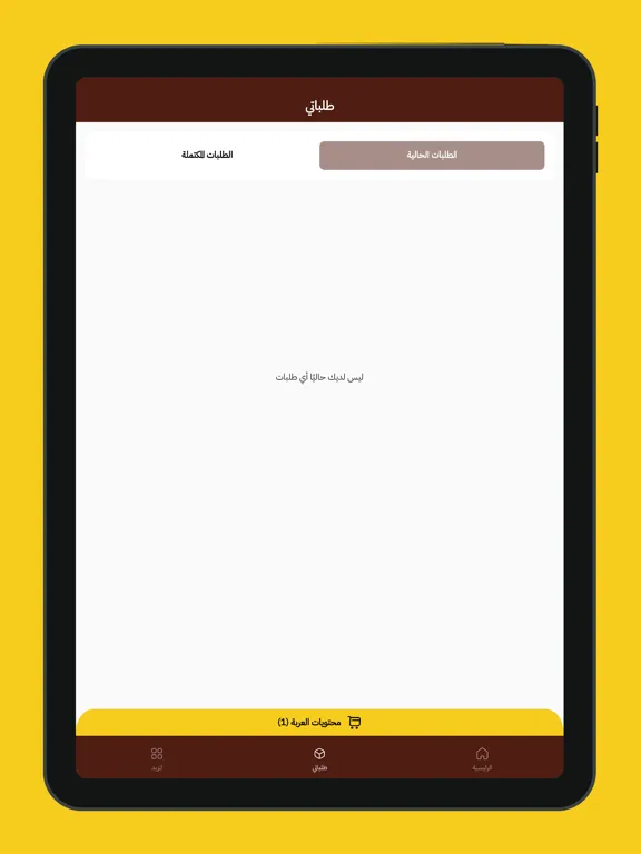 صاج المختار iPad  স্ক্রিনশট