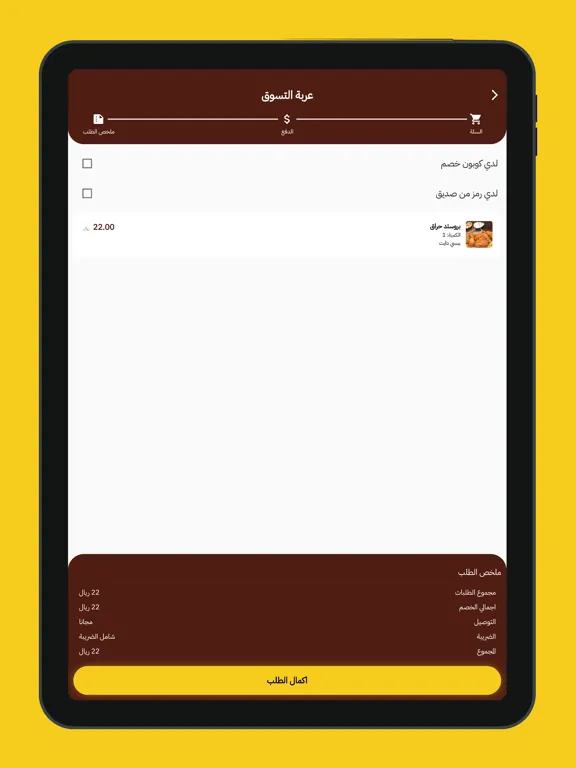 صاج المختار iPad  স্ক্রিনশট