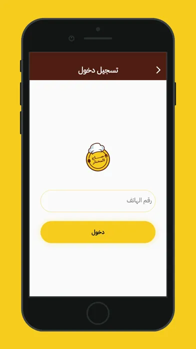 صاج المختار স্ক্রিনশট
