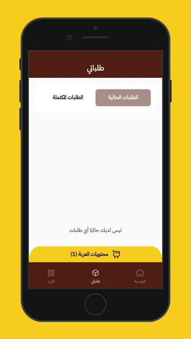 صاج المختار স্ক্রিনশট