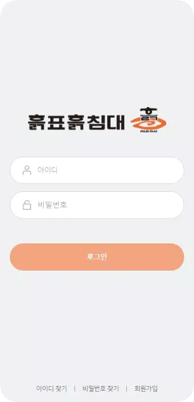 흙표흙침대 Screenshots