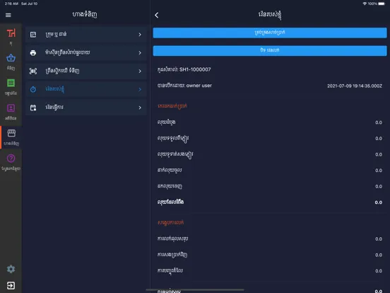 Скриншоты MyLekha POS iPad 