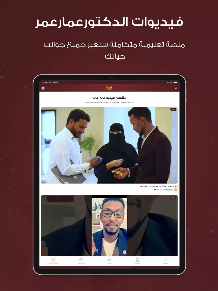 ภาพหน้าจอของ Ammar Omar iPad 