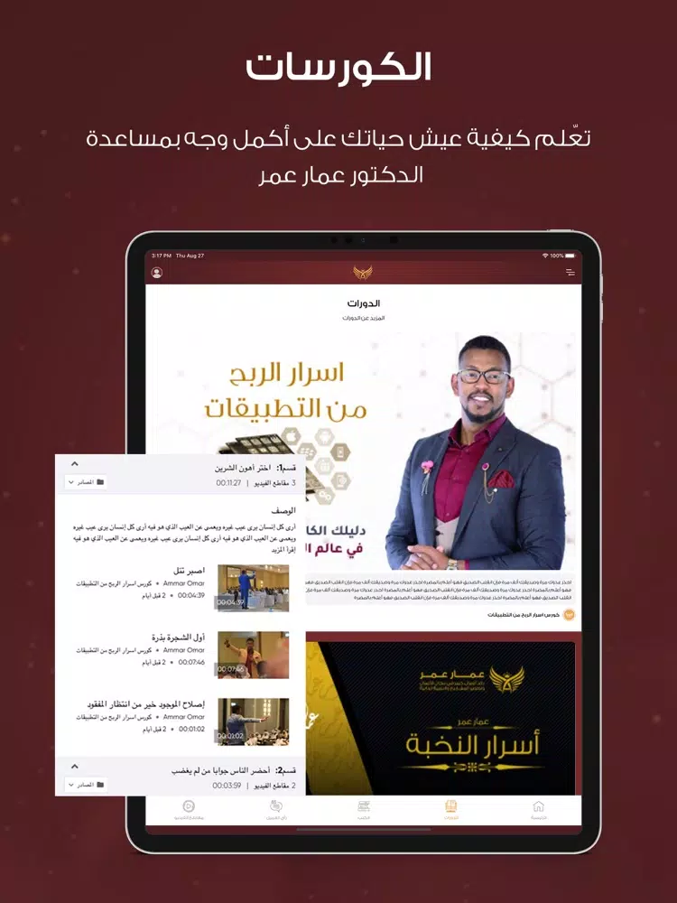 ภาพหน้าจอของ Ammar Omar iPad 