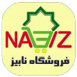 فروشگاه نابیز