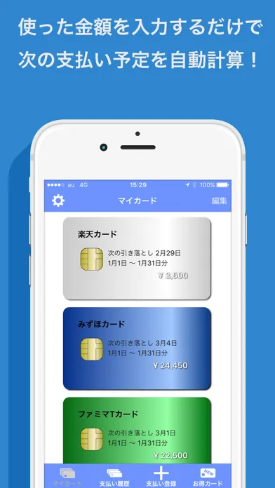 ภาพหน้าจอของ SmartCreCa〜クレジットカード管理アプリ〜