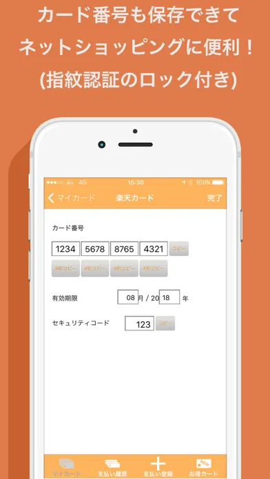 ภาพหน้าจอของ SmartCreCa〜クレジットカード管理アプリ〜