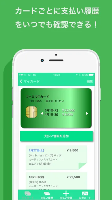 ภาพหน้าจอของ SmartCreCa〜クレジットカード管理アプリ〜