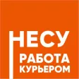 Несу курьер 2.0 Несу курьер 2.0