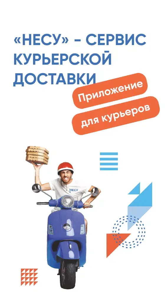 Tangkapan skrin Несу курьер 2.0