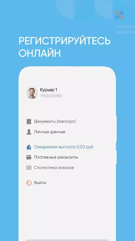 Tangkapan skrin Несу курьер 2.0