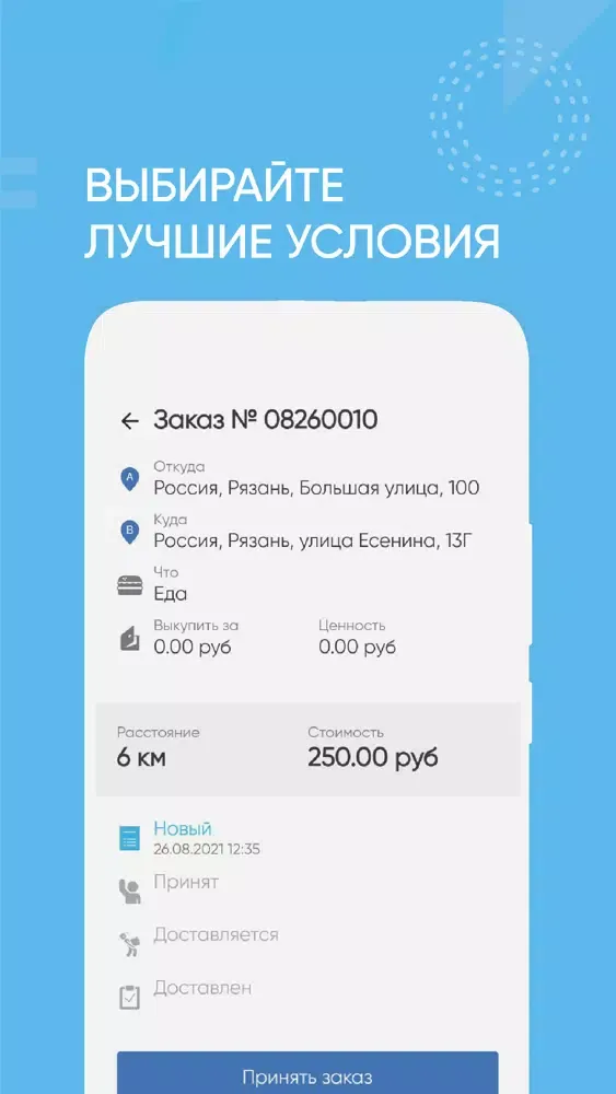 Tangkapan skrin Несу курьер 2.0