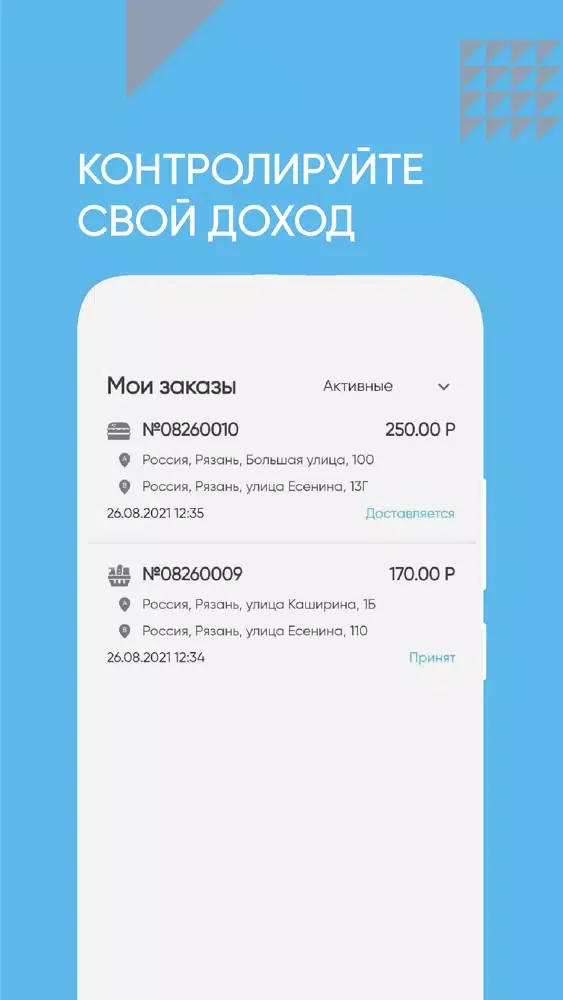 Tangkapan skrin Несу курьер 2.0
